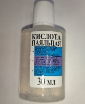 Кислота паяльная 30мл,, в коробке