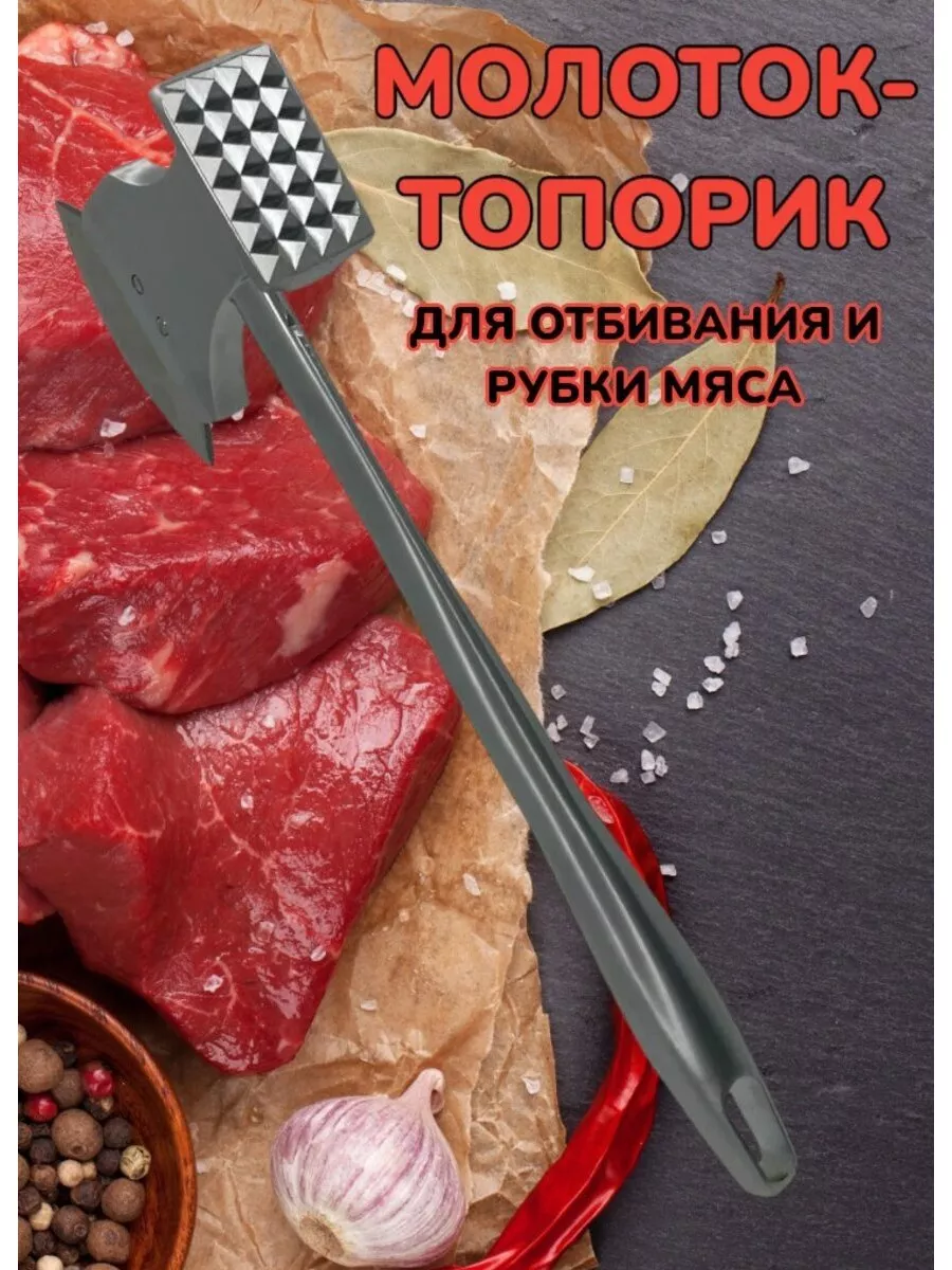 Молоток-топорик для отбивания и рубки мяса