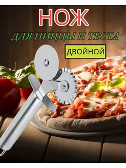 Нож для теста двойной,диаметр 7