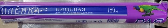 Пленка пищевая РАЯ, ширина (150 м)