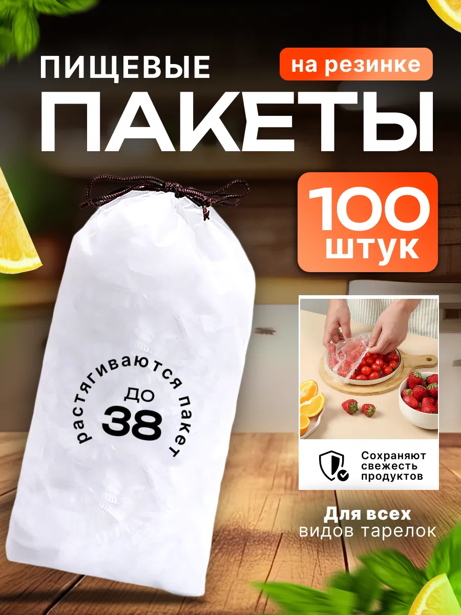 Пакеты пищевые шапочки на тарелку