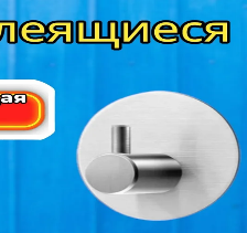 Крючки самоклеящиеся металлические серебрянные круг