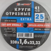 Круг отрезной Луга-Абразив по металлу 230*1,6*