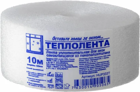 Теплолента ширина (10 м)