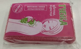 Губка Массажная пористая