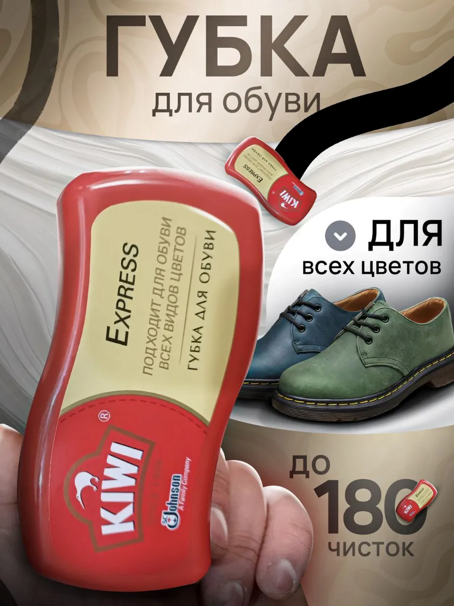 Губка для обуви KIWI