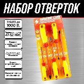 Набор отверток SL-G-175