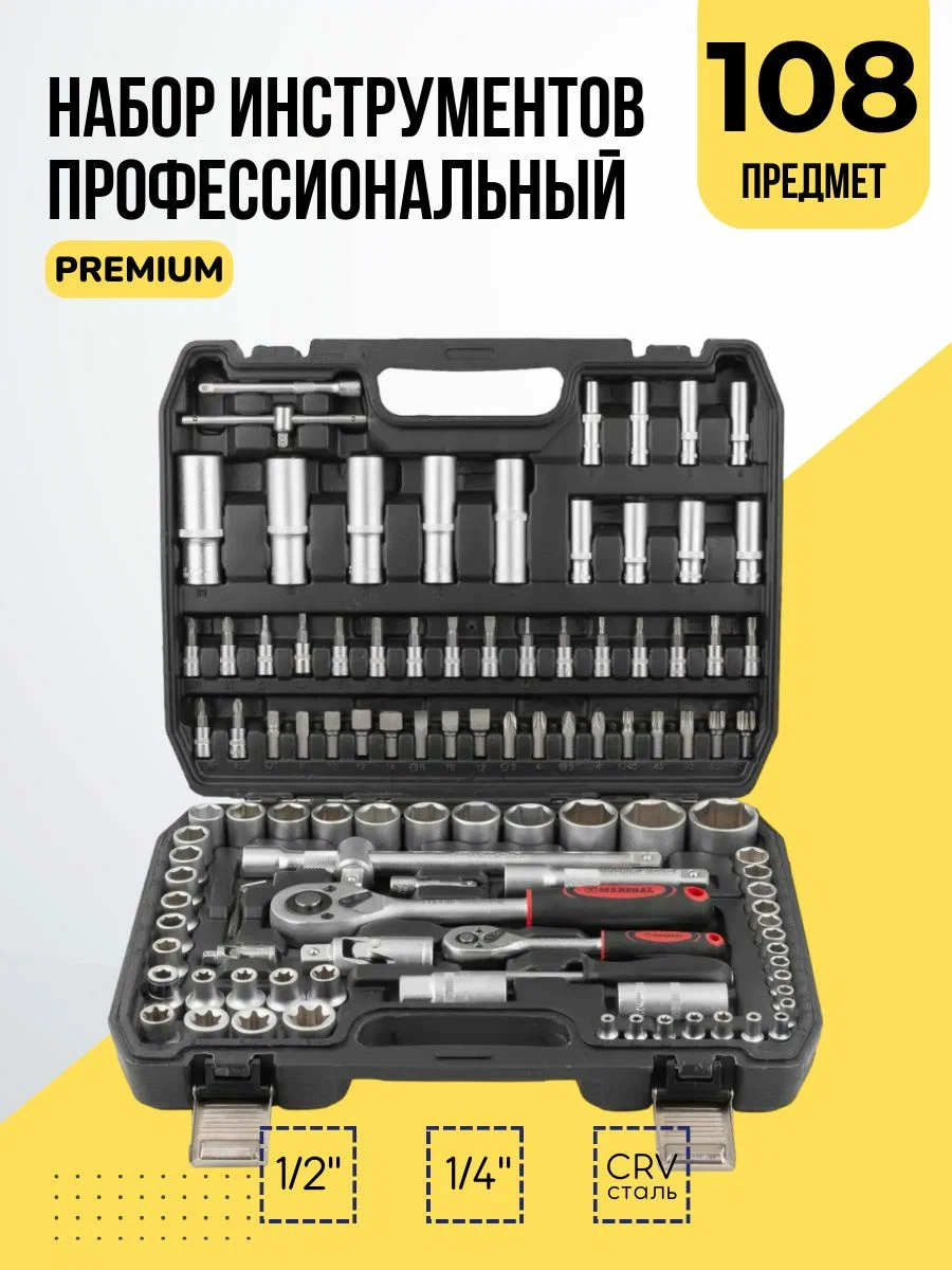 Набор TORNADO 82 предмета