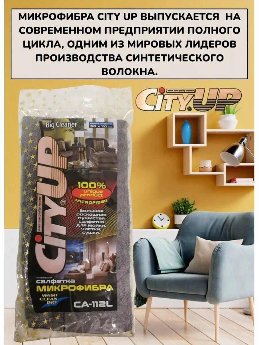 Салфетка микрофибра CITIUP СА-112L 50*70