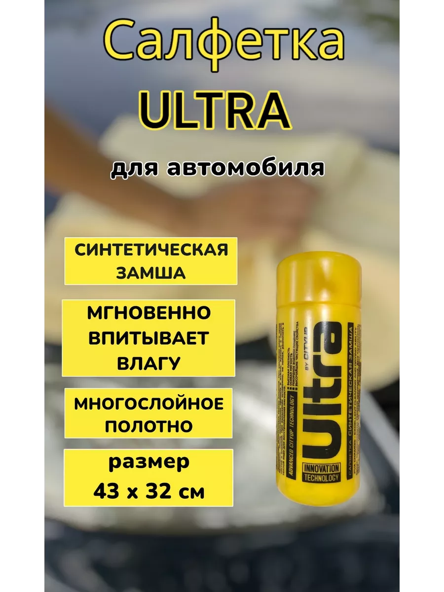 Салфетка из синтетической замши 43*32 арт.CU-222